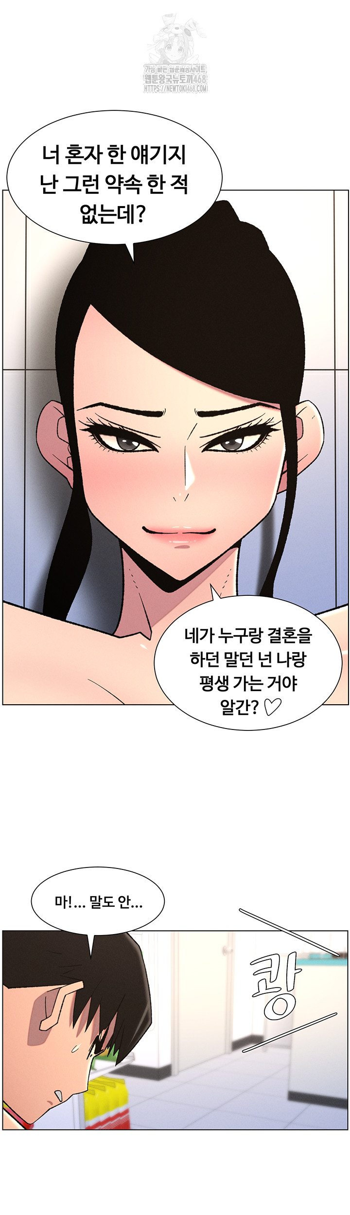 A Secret Lesson With My Younger Sister Raw Chapter 72 - Page 43