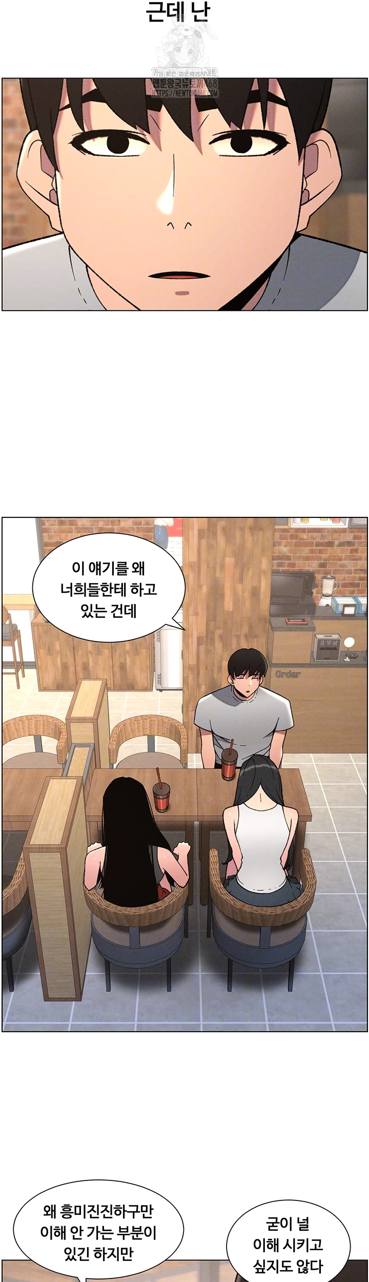 A Secret Lesson With My Younger Sister Raw Chapter 72 - Page 6