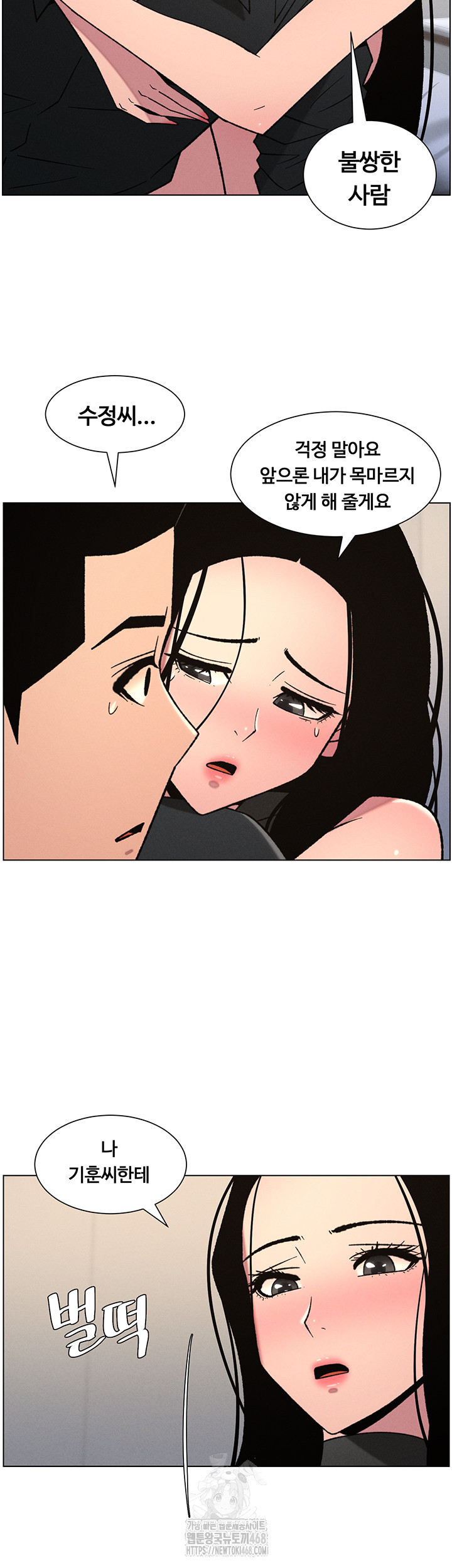 A Secret Lesson With My Younger Sister Raw Chapter 74 - Page 37