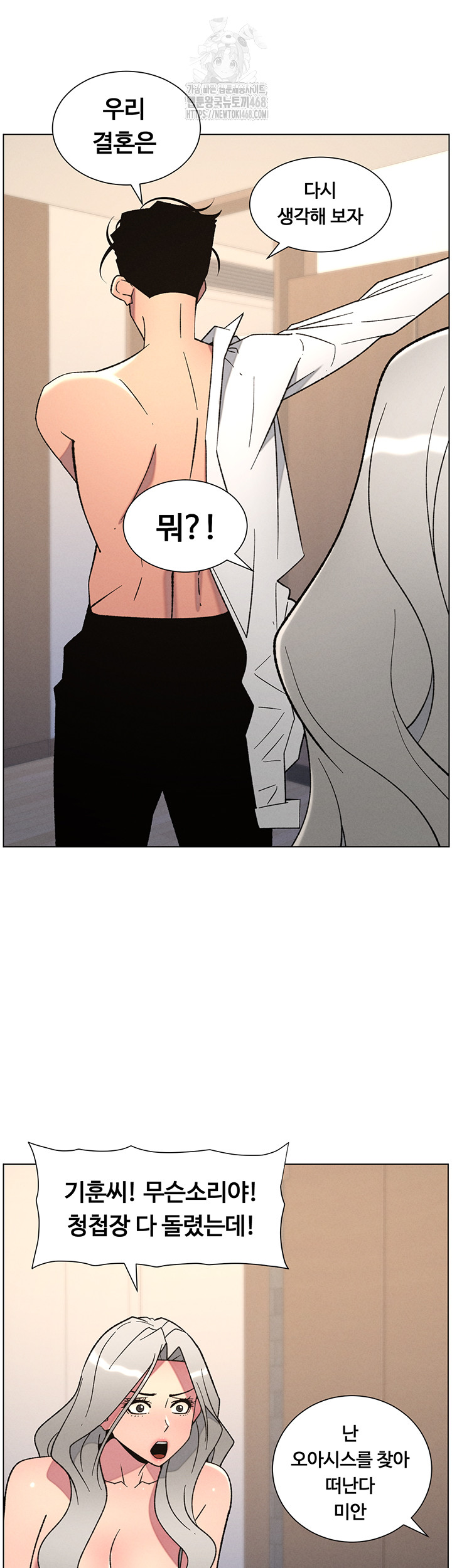 A Secret Lesson With My Younger Sister Raw Chapter 75 - Page 21