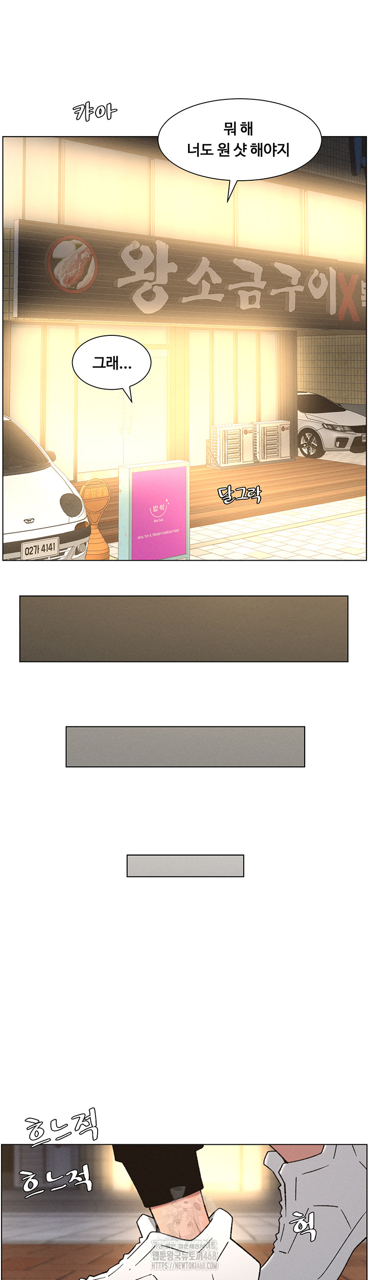 A Secret Lesson With My Younger Sister Raw Chapter 76 - Page 19