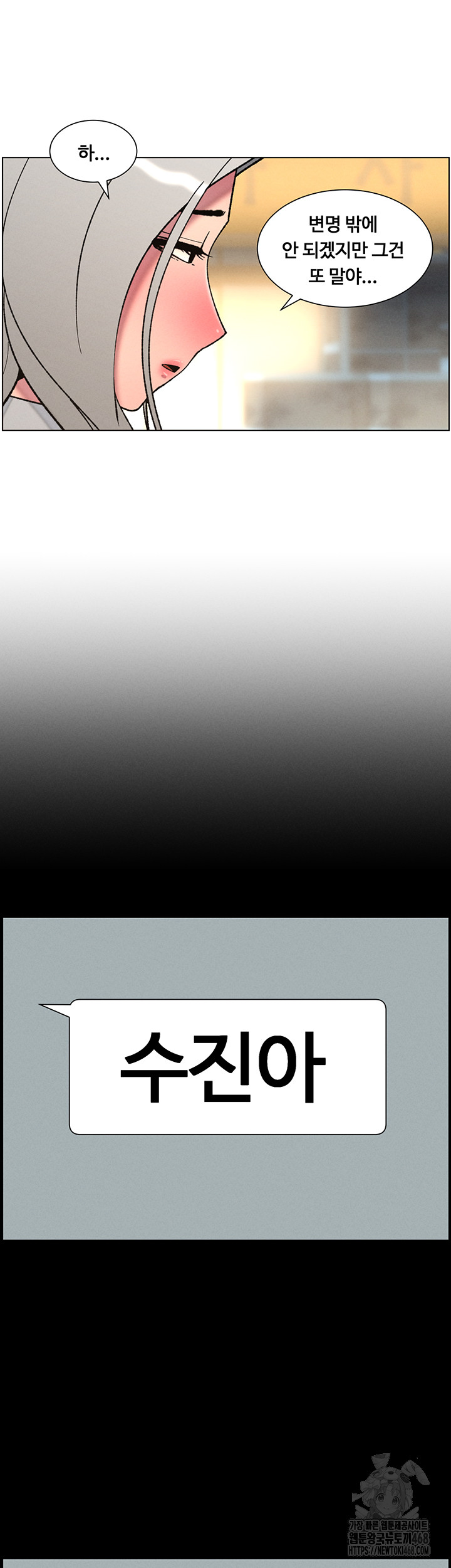 A Secret Lesson With My Younger Sister Raw Chapter 77 - Page 35