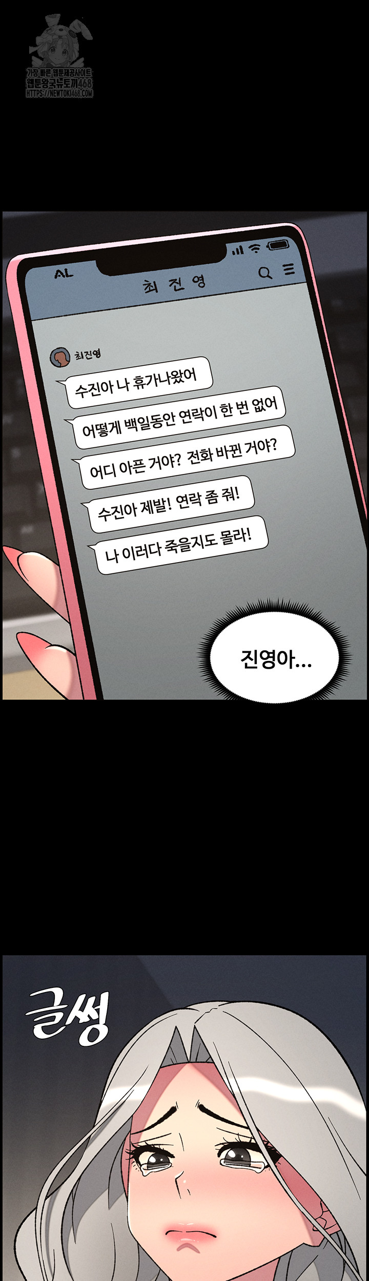 A Secret Lesson With My Younger Sister Raw Chapter 77 - Page 40