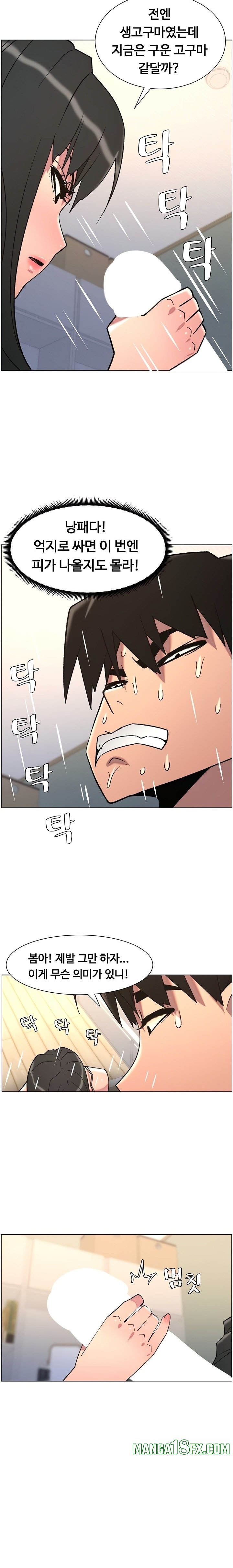 A Secret Lesson With My Younger Sister Raw Chapter 79 - Page 19