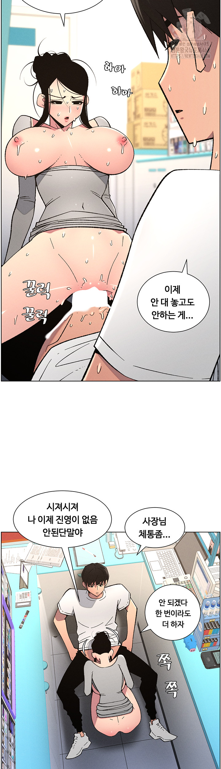 A Secret Lesson With My Younger Sister Raw Chapter 83 - Page 19