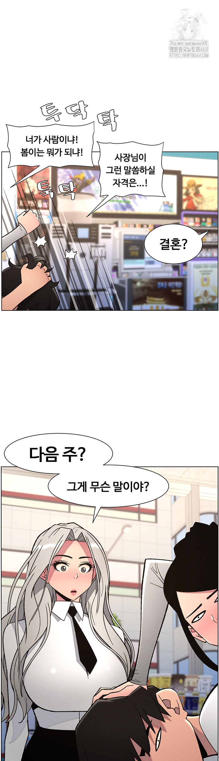 A Secret Lesson With My Younger Sister Raw Chapter 83 - Page 26