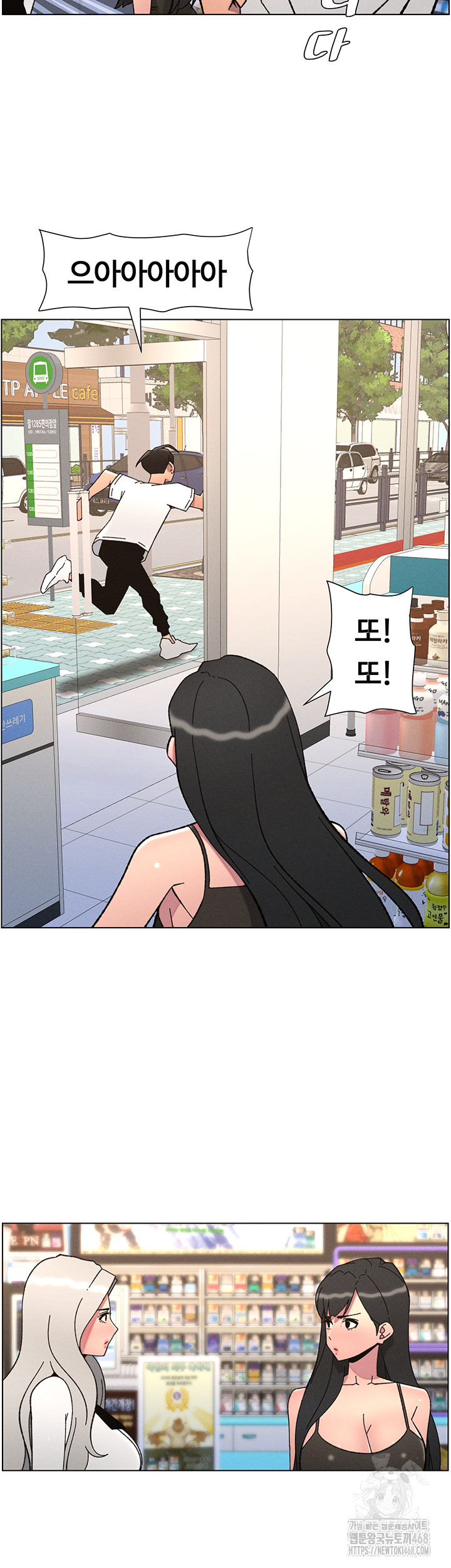 A Secret Lesson With My Younger Sister Raw Chapter 83 - Page 38