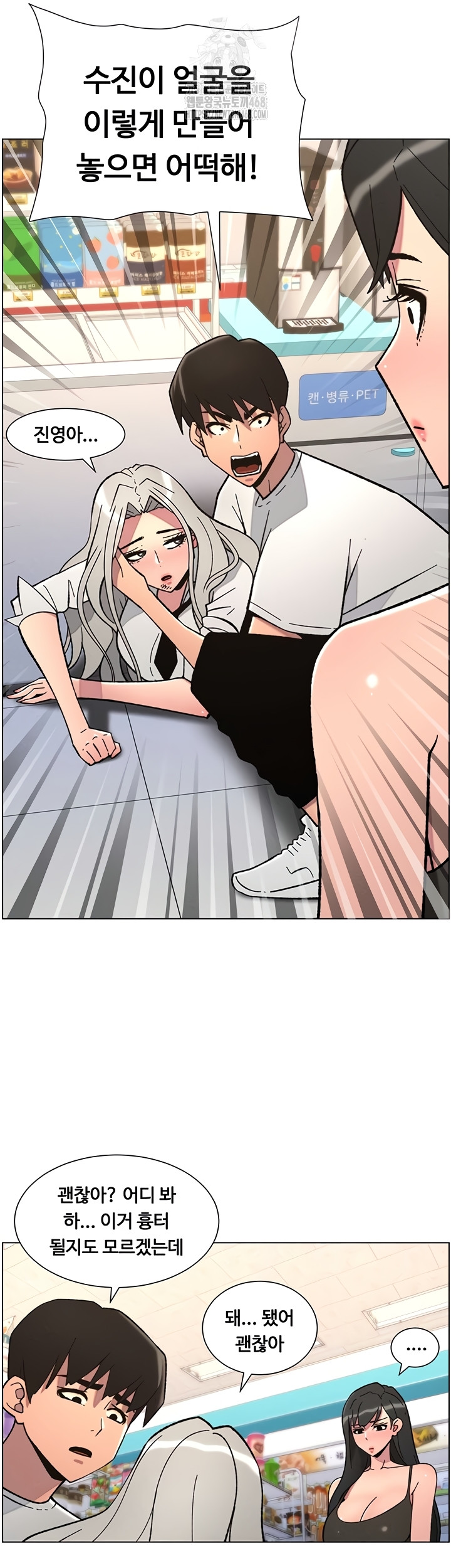 A Secret Lesson With My Younger Sister Raw Chapter 84 - Page 20