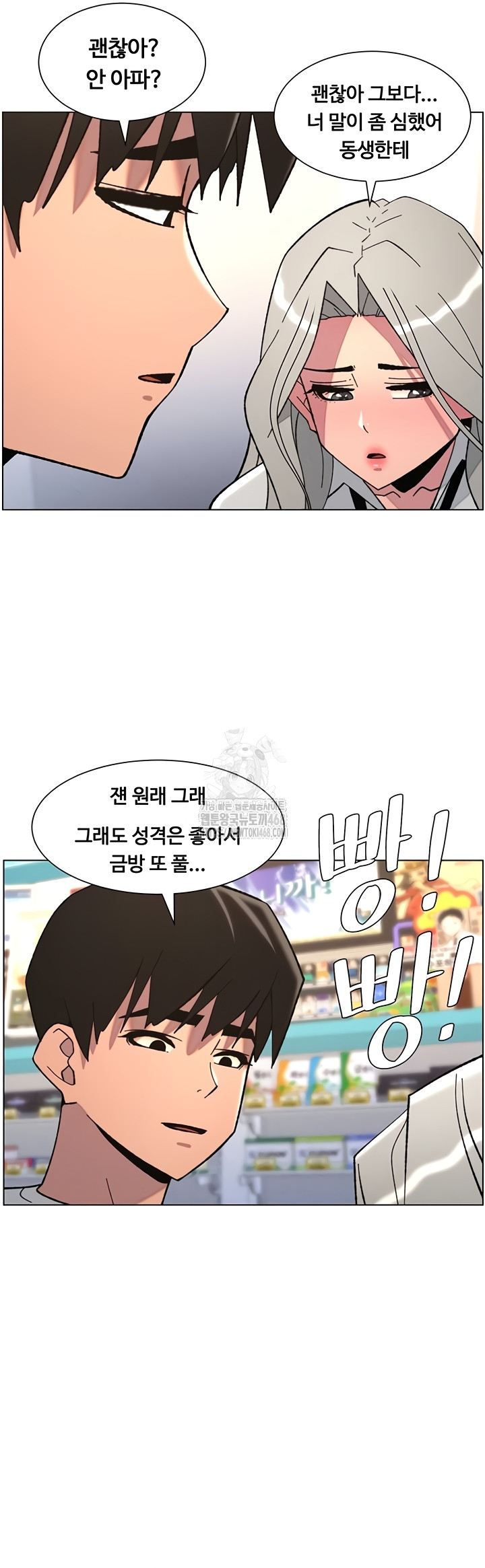 A Secret Lesson With My Younger Sister Raw Chapter 84 - Page 24