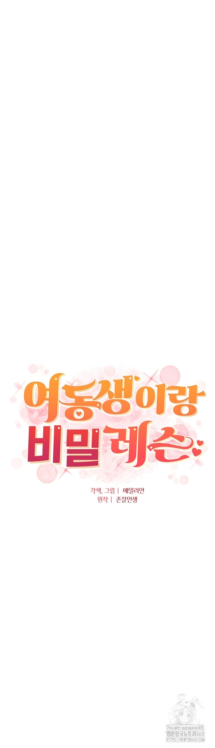 A Secret Lesson With My Younger Sister Raw Chapter 84 - Page 5