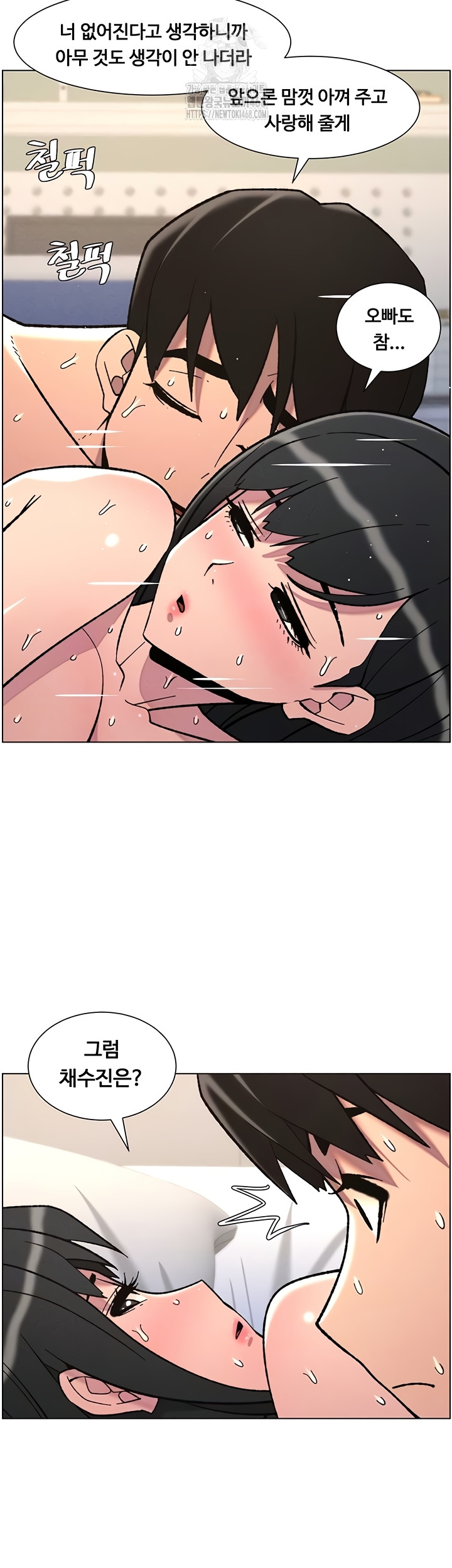 A Secret Lesson With My Younger Sister Raw Chapter 85 - Page 13