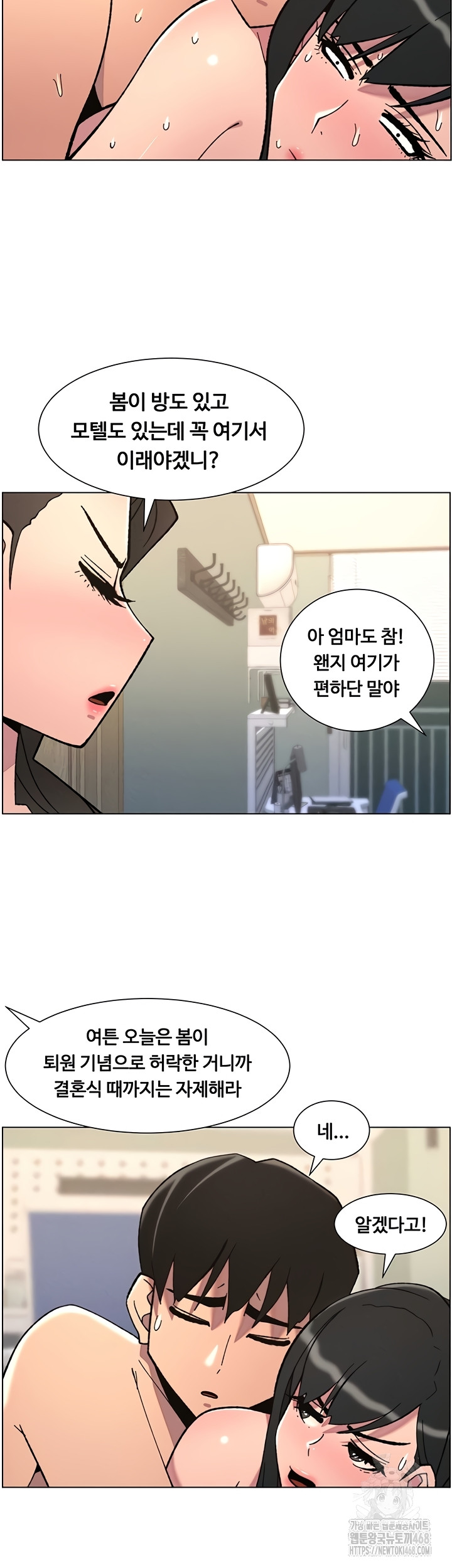 A Secret Lesson With My Younger Sister Raw Chapter 85 - Page 15