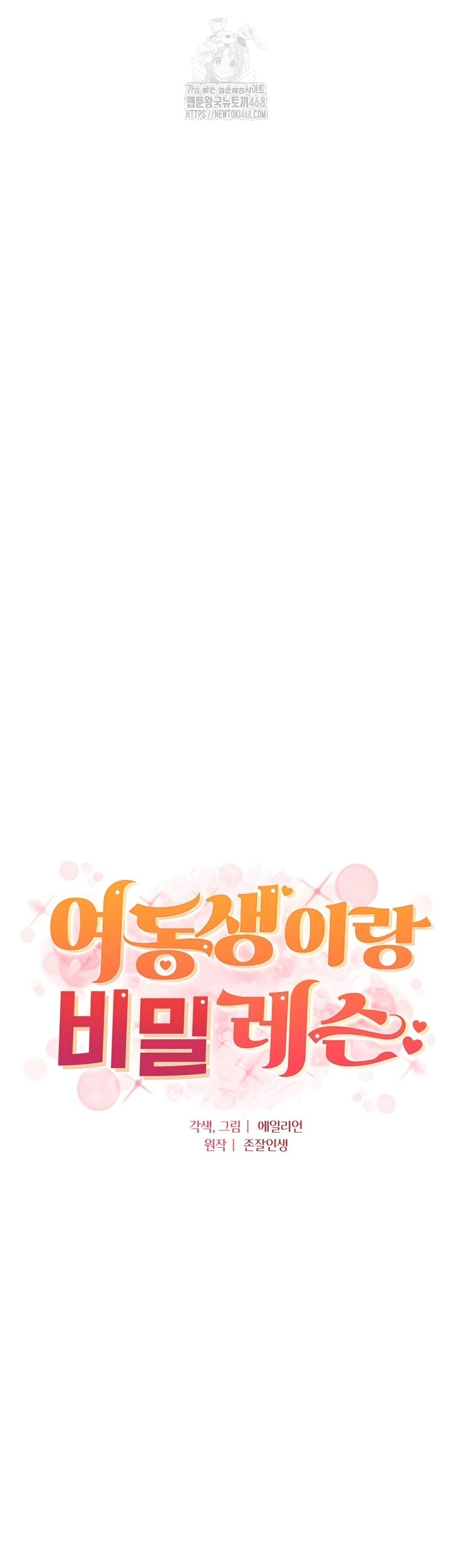 A Secret Lesson With My Younger Sister Raw Chapter 85 - Page 4