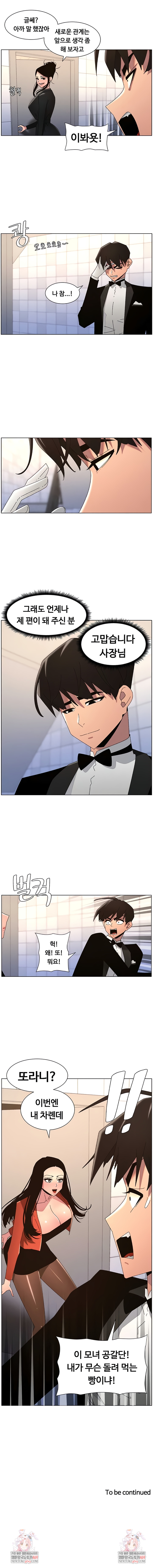 A Secret Lesson With My Younger Sister Raw Chapter 97 - Page 8