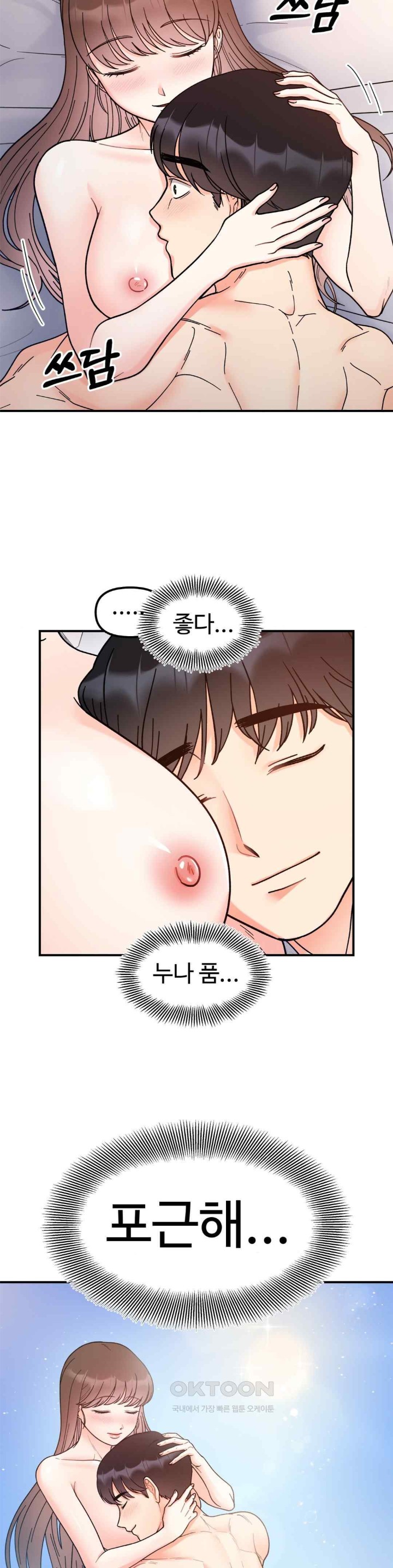 Secret Siblings Raw Chapter 43 - Page 28