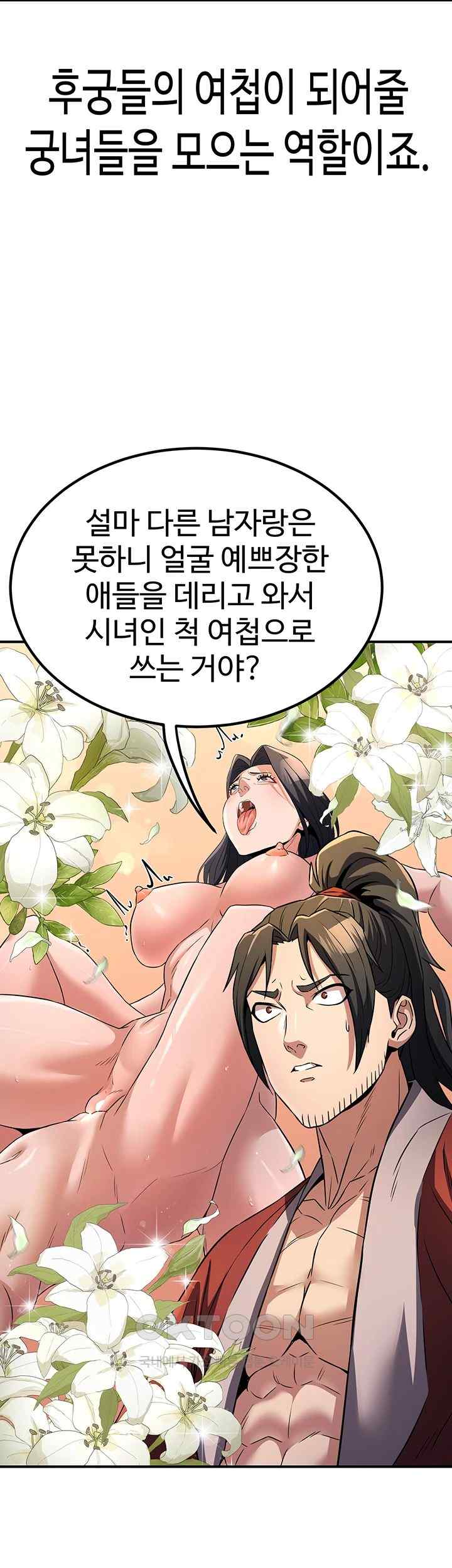 The Lustful Demon is the King of Demons Raw Chapter 16 - Page 11