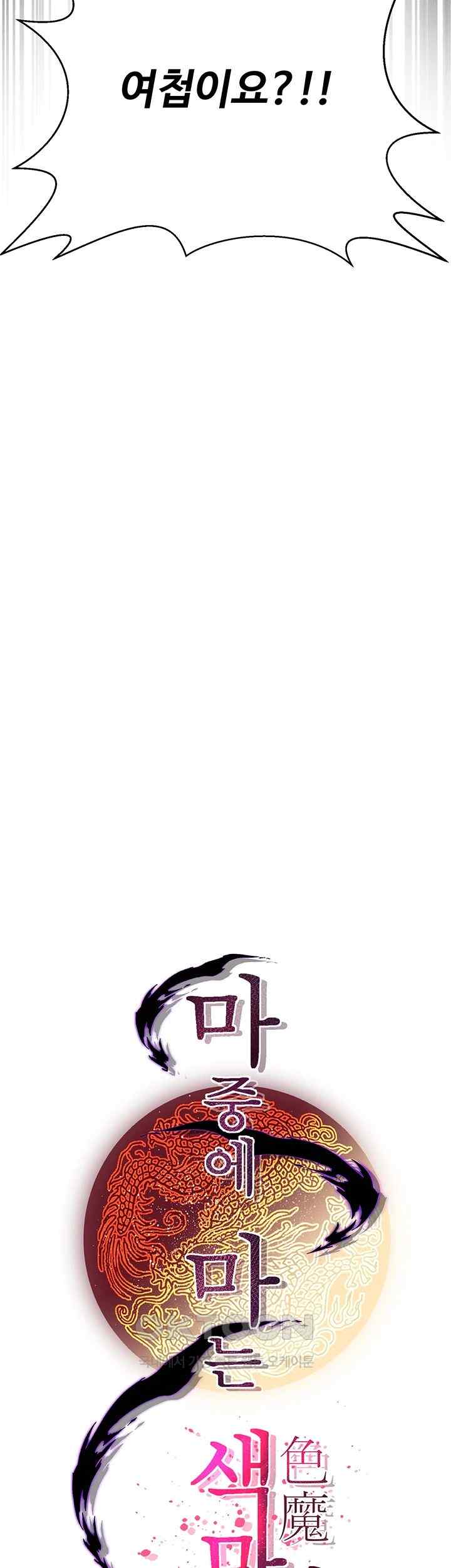 The Lustful Demon is the King of Demons Raw Chapter 16 - Page 22