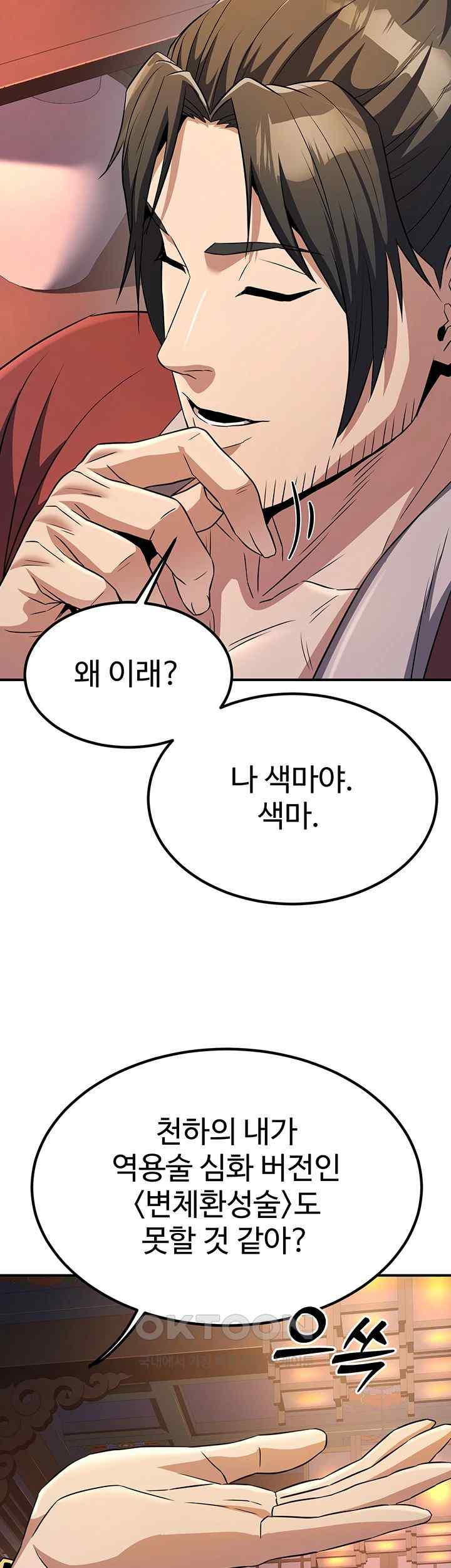 The Lustful Demon is the King of Demons Raw Chapter 16 - Page 27