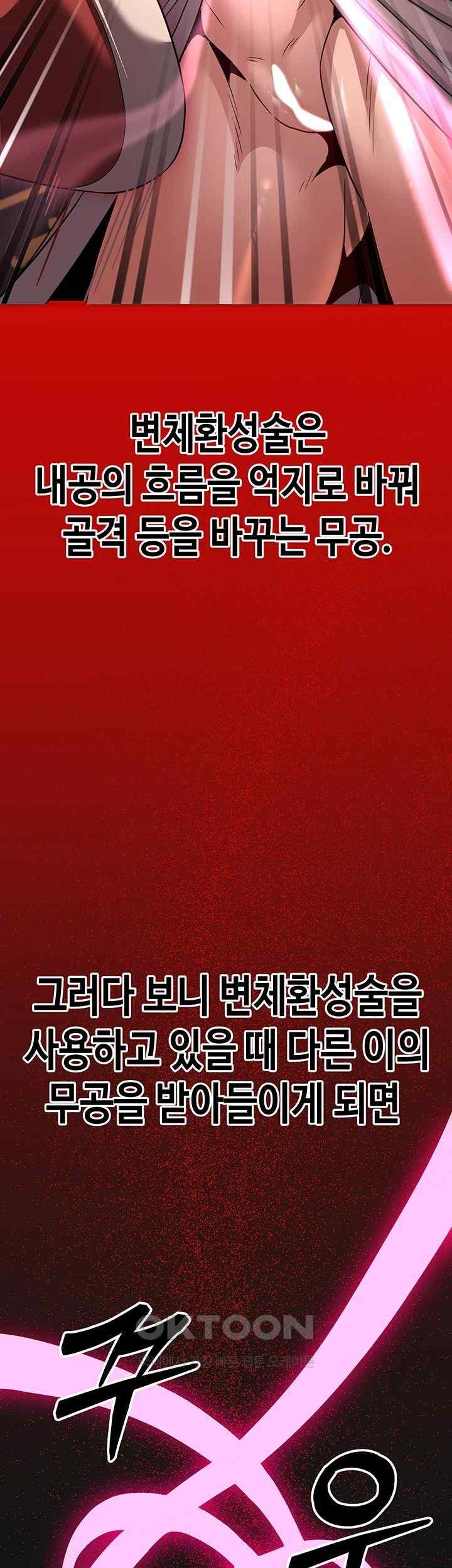 The Lustful Demon is the King of Demons Raw Chapter 20 - Page 59