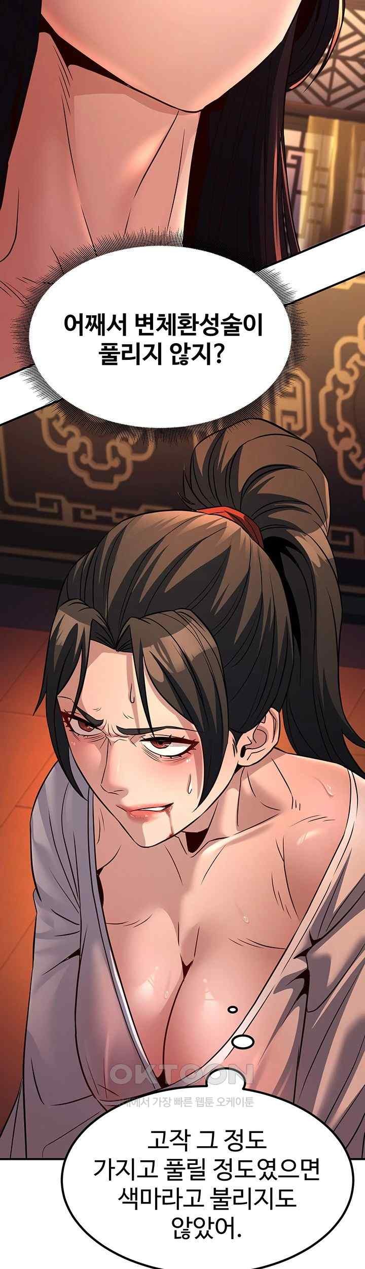 The Lustful Demon is the King of Demons Raw Chapter 20 - Page 64