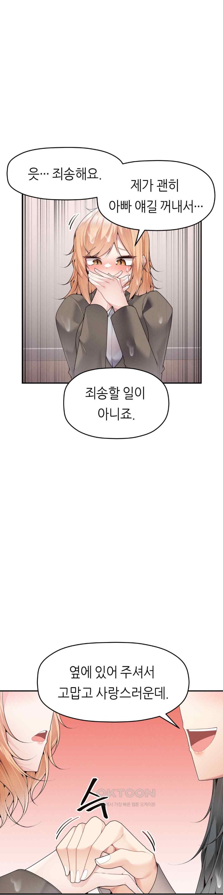 More Than Each Other Raw Chapter 15 - Page 10