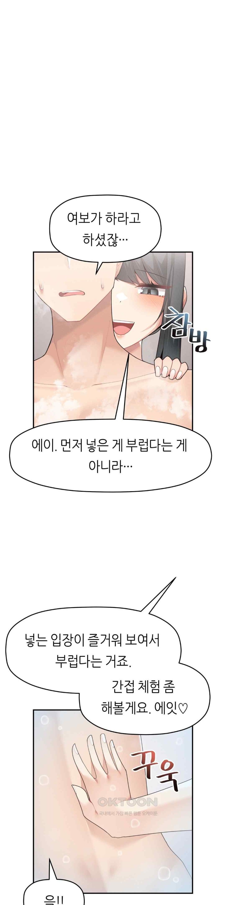 More Than Each Other Raw Chapter 16 - Page 24