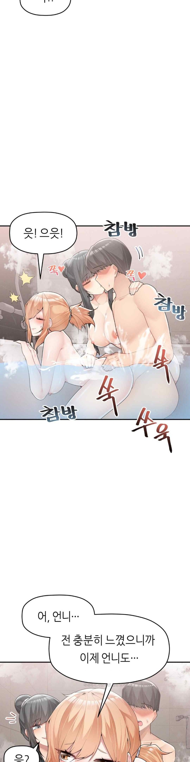 More Than Each Other Raw Chapter 16 - Page 25