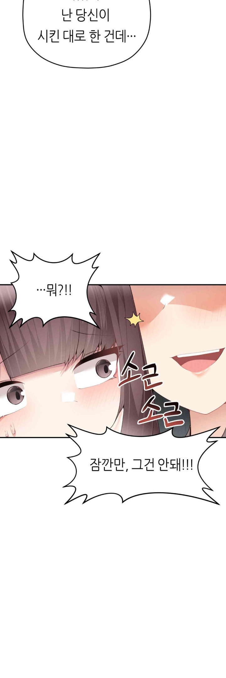 More Than Each Other Raw Chapter 22 - Page 28