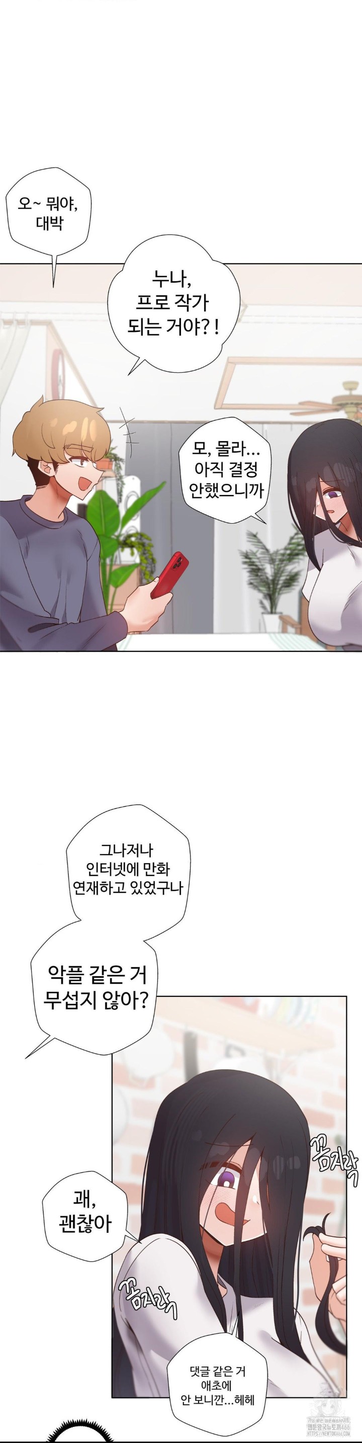 Family with Benefits Raw Chapter 43 - Page 16