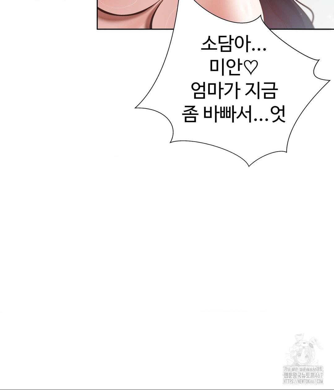 Family with Benefits Raw Chapter 49 - Page 12