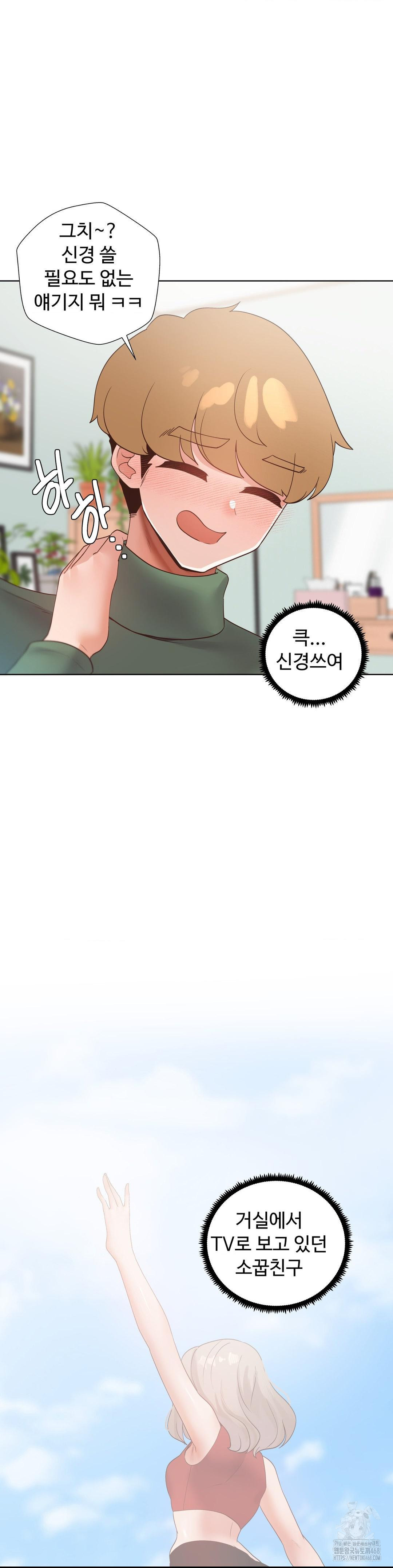 Family with Benefits Raw Chapter 51 - Page 4