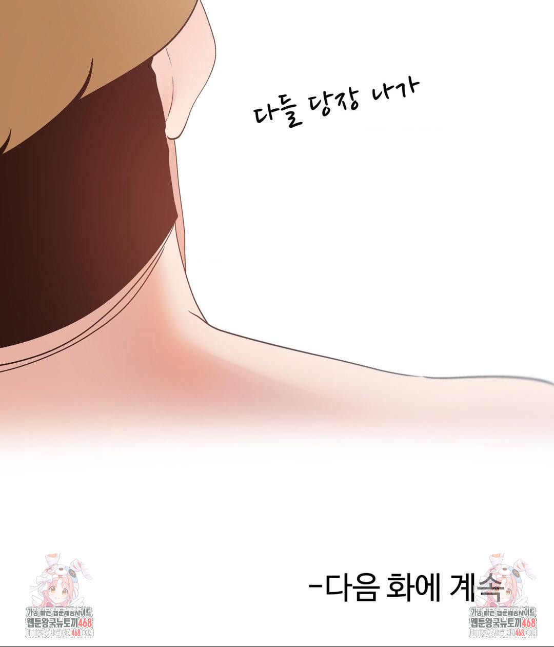 Family with Benefits Raw Chapter 51 - Page 57