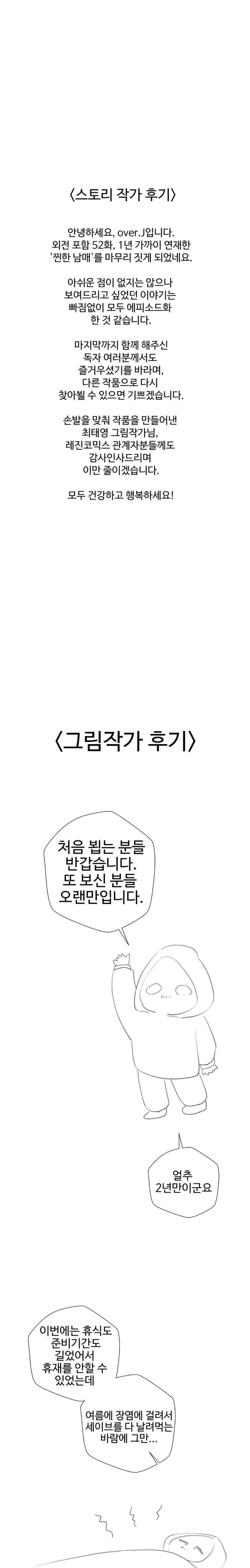 Family with Benefits Raw Chapter 52.5 - Page 1