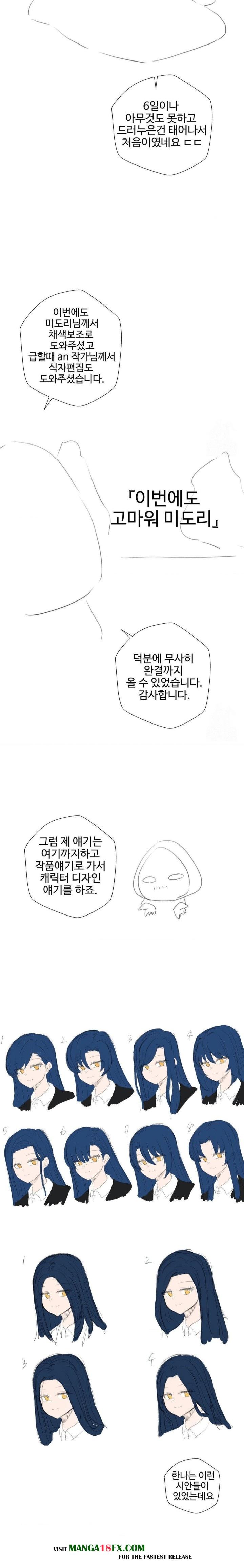 Family with Benefits Raw Chapter 52.5 - Page 2