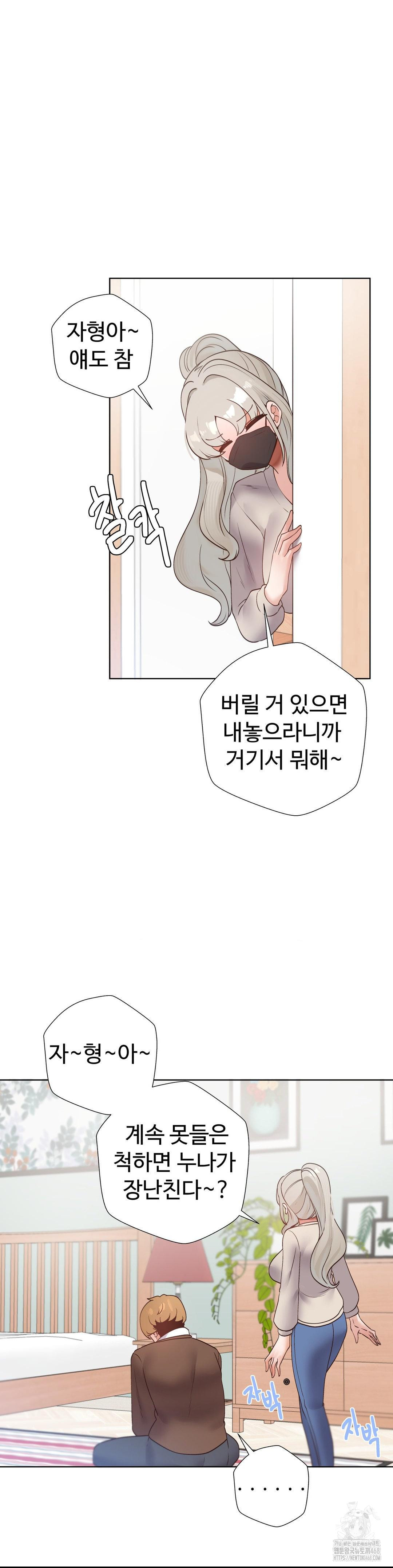 Family with Benefits Raw Chapter 52 - Page 13