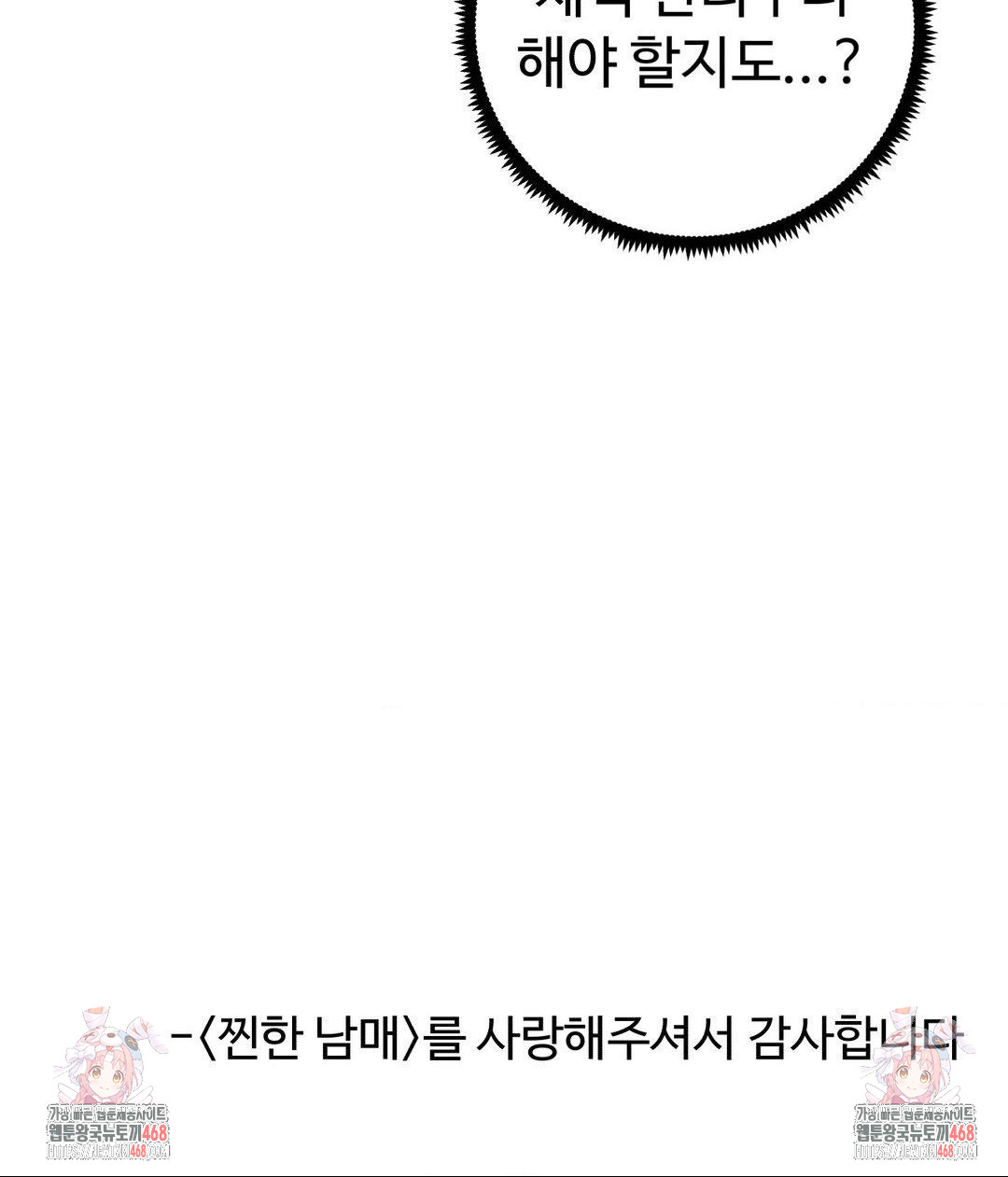 Family with Benefits Raw Chapter 52 - Page 51