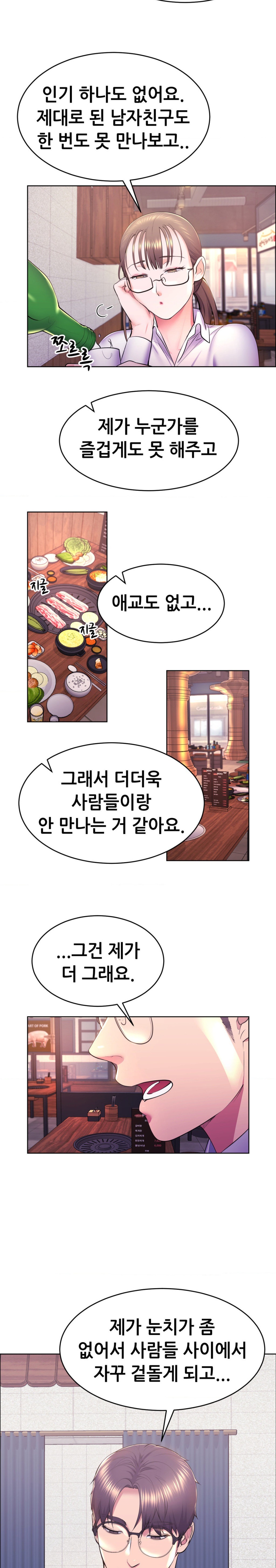 Park Mujik Got It Raw Chapter 10 - Page 16