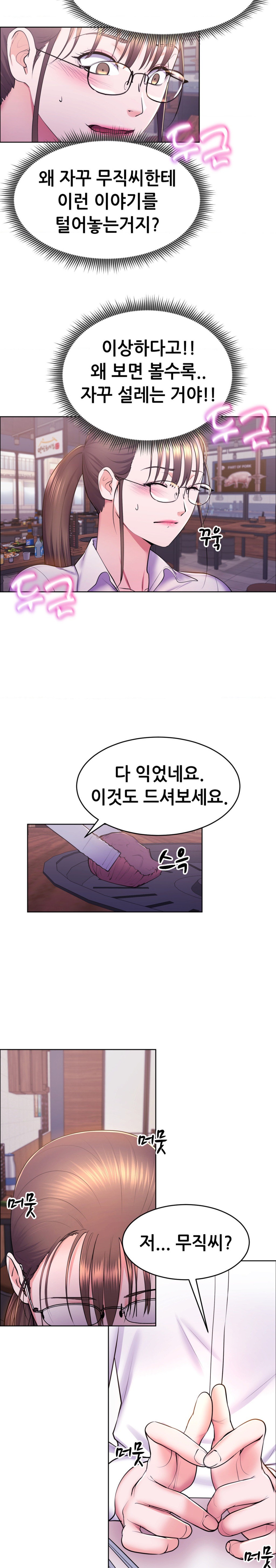 Park Mujik Got It Raw Chapter 10 - Page 18