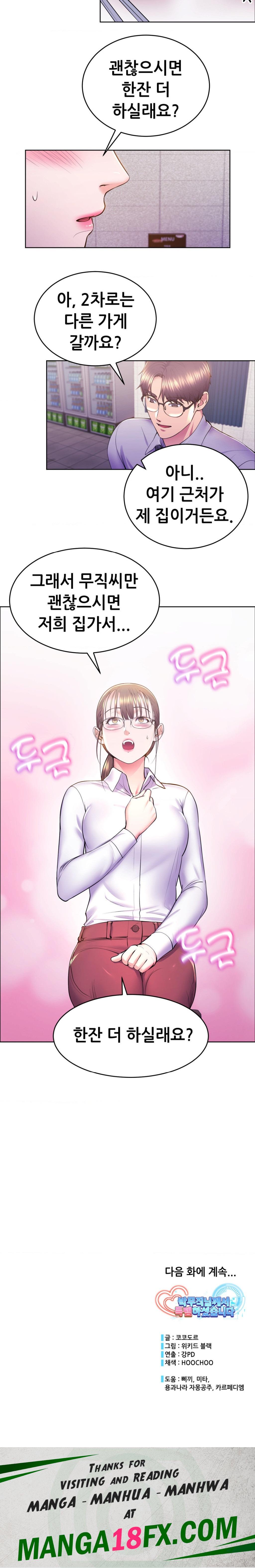Park Mujik Got It Raw Chapter 10 - Page 19