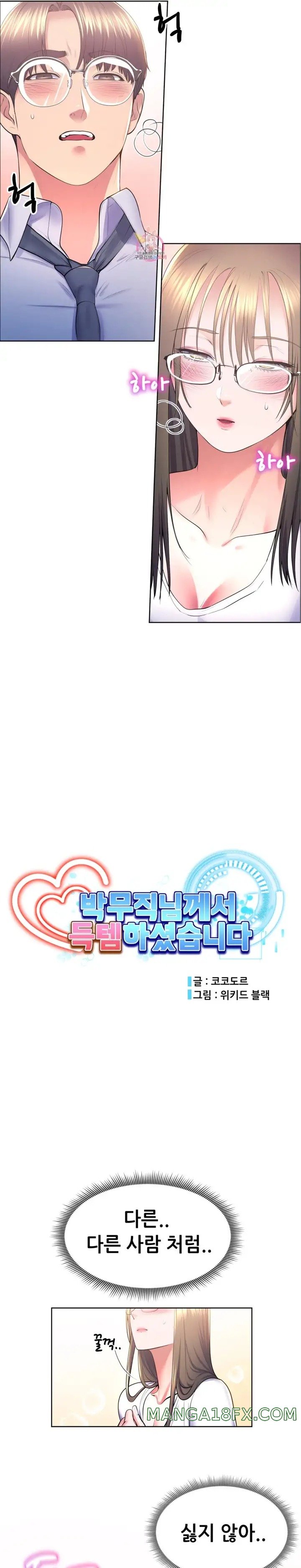 Park Mujik Got It Raw Chapter 12 - Page 3