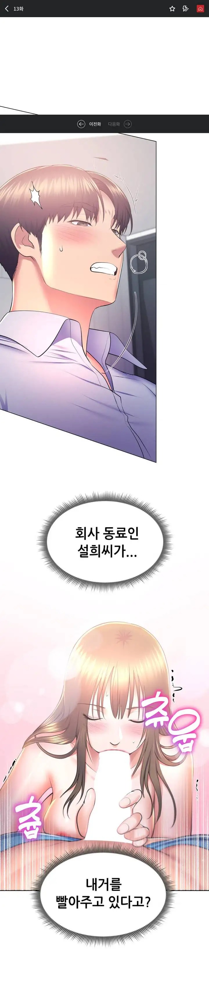 Park Mujik Got It Raw Chapter 13 - Page 1