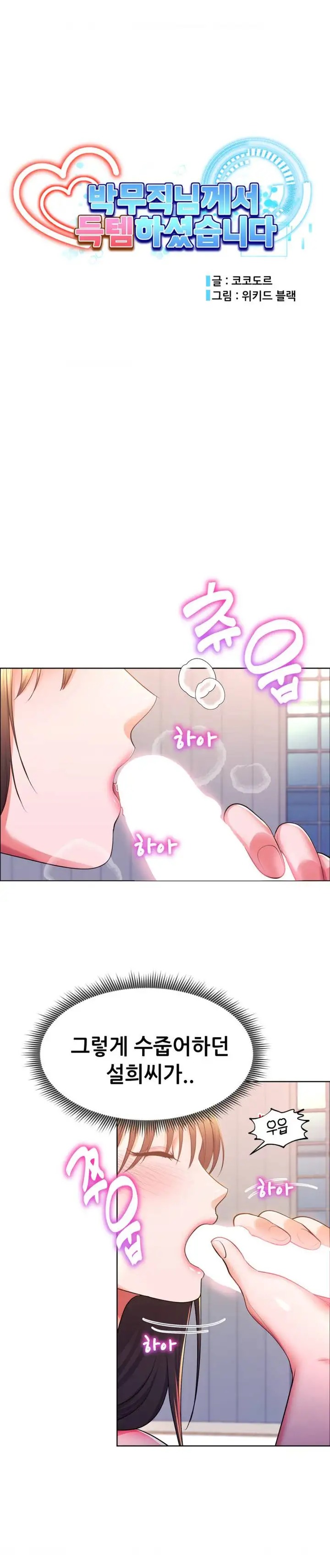 Park Mujik Got It Raw Chapter 13 - Page 2