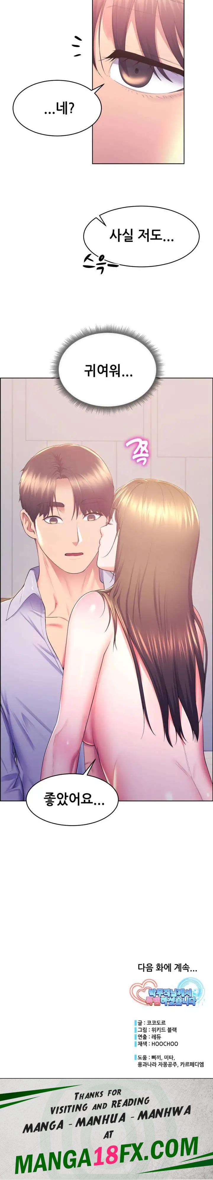 Park Mujik Got It Raw Chapter 13 - Page 26