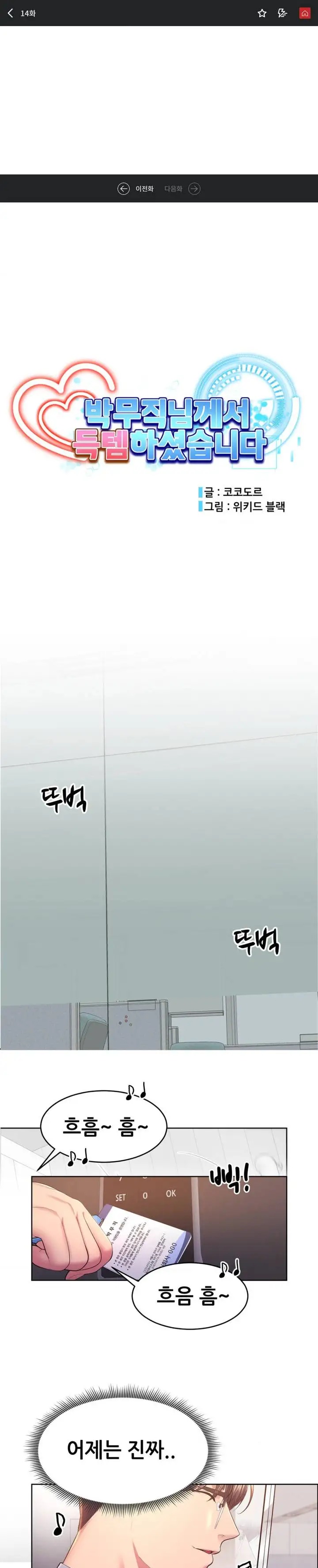 Park Mujik Got It Raw Chapter 14 - Page 1