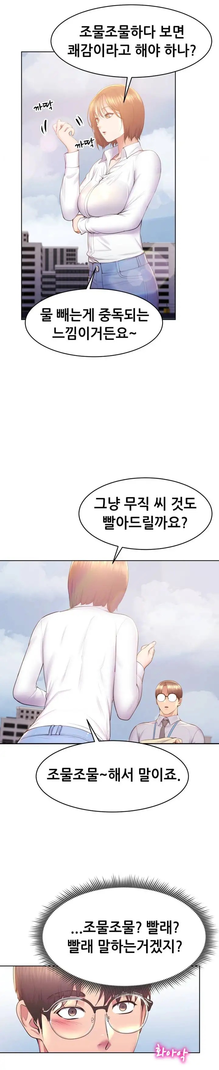 Park Mujik Got It Raw Chapter 14 - Page 17