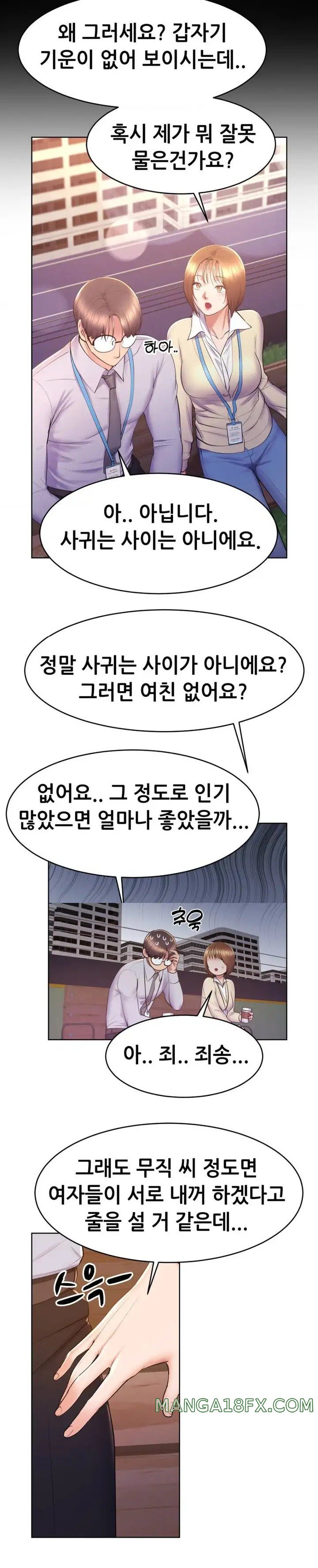 Park Mujik Got It Raw Chapter 14 - Page 9