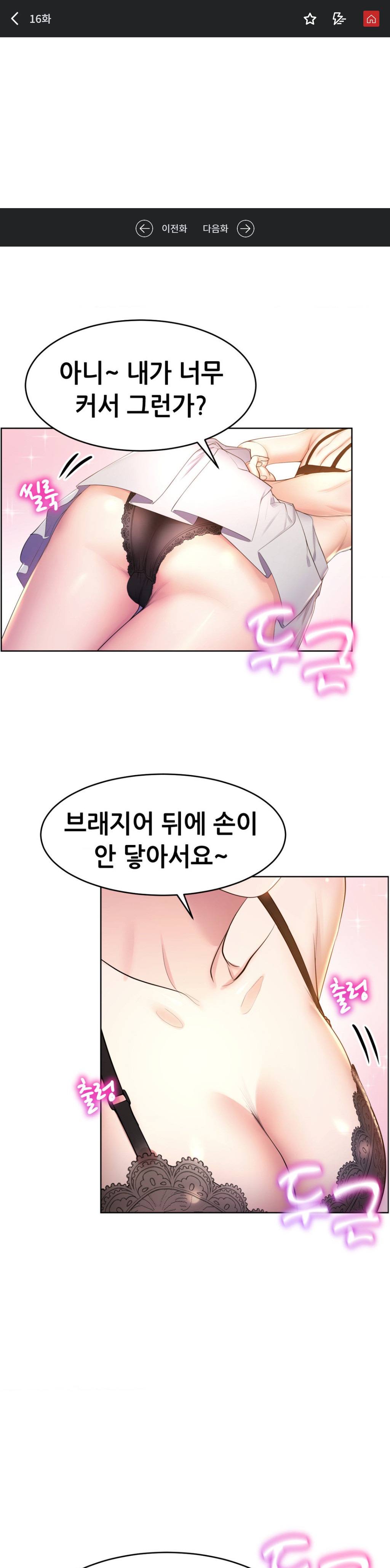 Park Mujik Got It Raw Chapter 16 - Page 1
