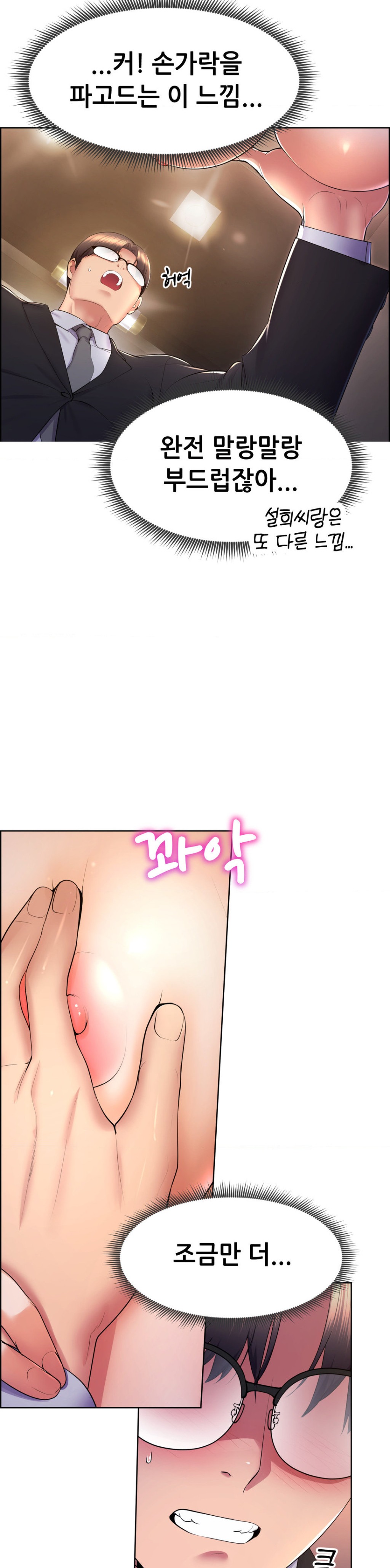 Park Mujik Got It Raw Chapter 16 - Page 11