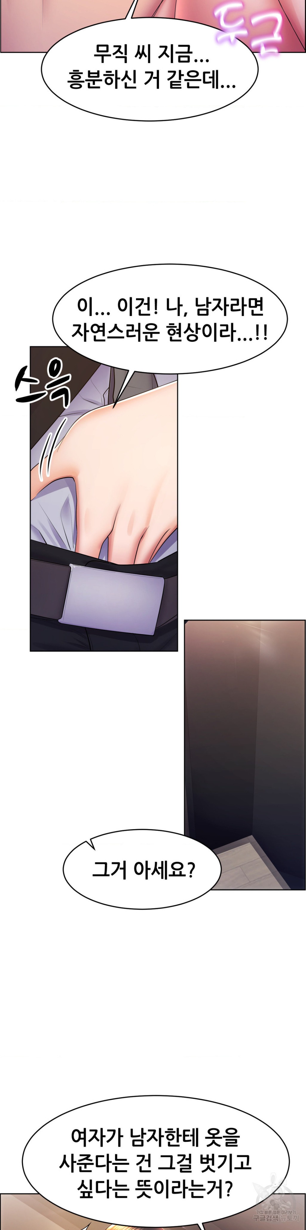 Park Mujik Got It Raw Chapter 16 - Page 14