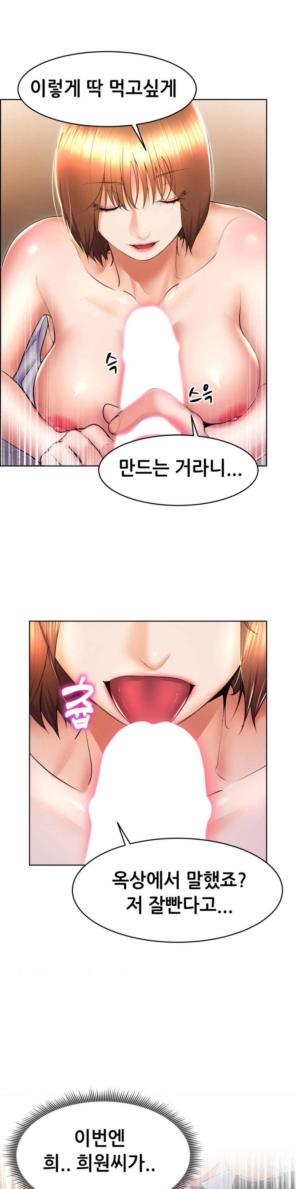 Park Mujik Got It Raw Chapter 16 - Page 17